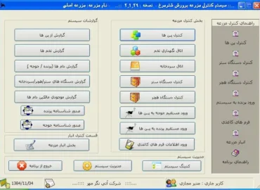 نرم افزار مدیریت مزارع پرورش شترمرغ